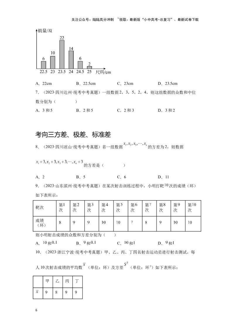 第一讲统计（考点精析+真题精讲）（原卷版）_02中考总复习（2026版更新中）_02-数学-中考总复习_2024年中考复习资料_一轮复习资料_第八章统计与概率_考点精析+真题精讲