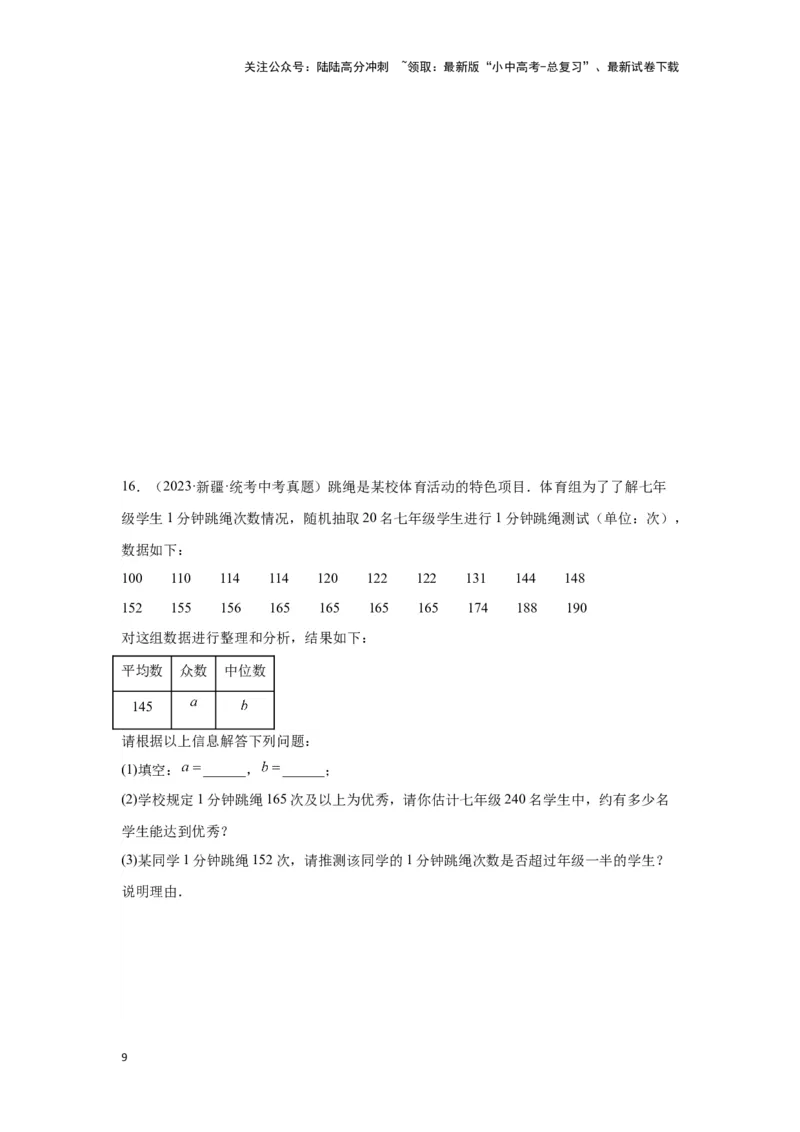 第一讲统计（考点精析+真题精讲）（原卷版）_02中考总复习（2026版更新中）_02-数学-中考总复习_2024年中考复习资料_一轮复习资料_第八章统计与概率_考点精析+真题精讲