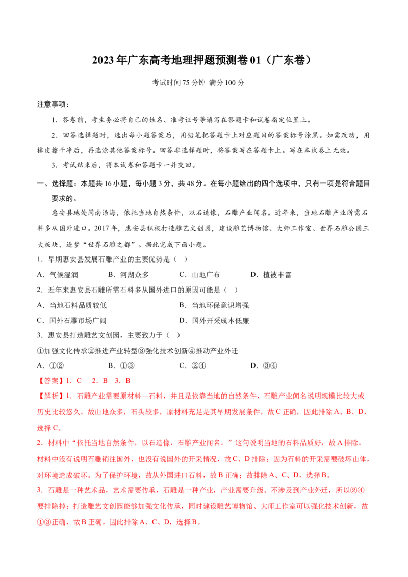 地理-2023年高考押题预测卷01（广东卷）（全解全析）_9.2025地理总复习_2023年新高考复习资料_42023年高考地理押题预测卷