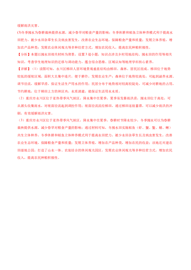 地理-2023年高考押题预测卷01（广东卷）（全解全析）_9.2025地理总复习_2023年新高考复习资料_42023年高考地理押题预测卷