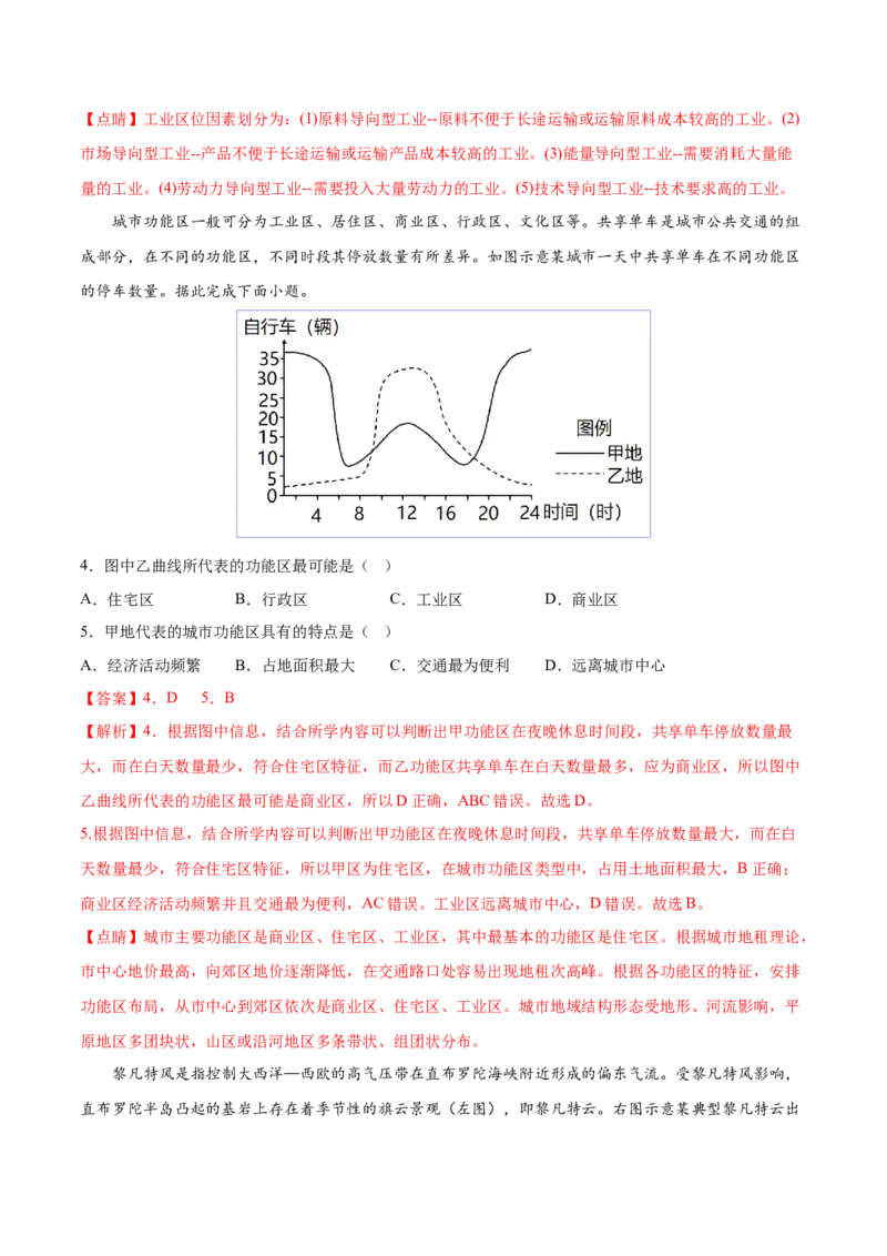 地理-2023年高考押题预测卷01（广东卷）（全解全析）_9.2025地理总复习_2023年新高考复习资料_42023年高考地理押题预测卷