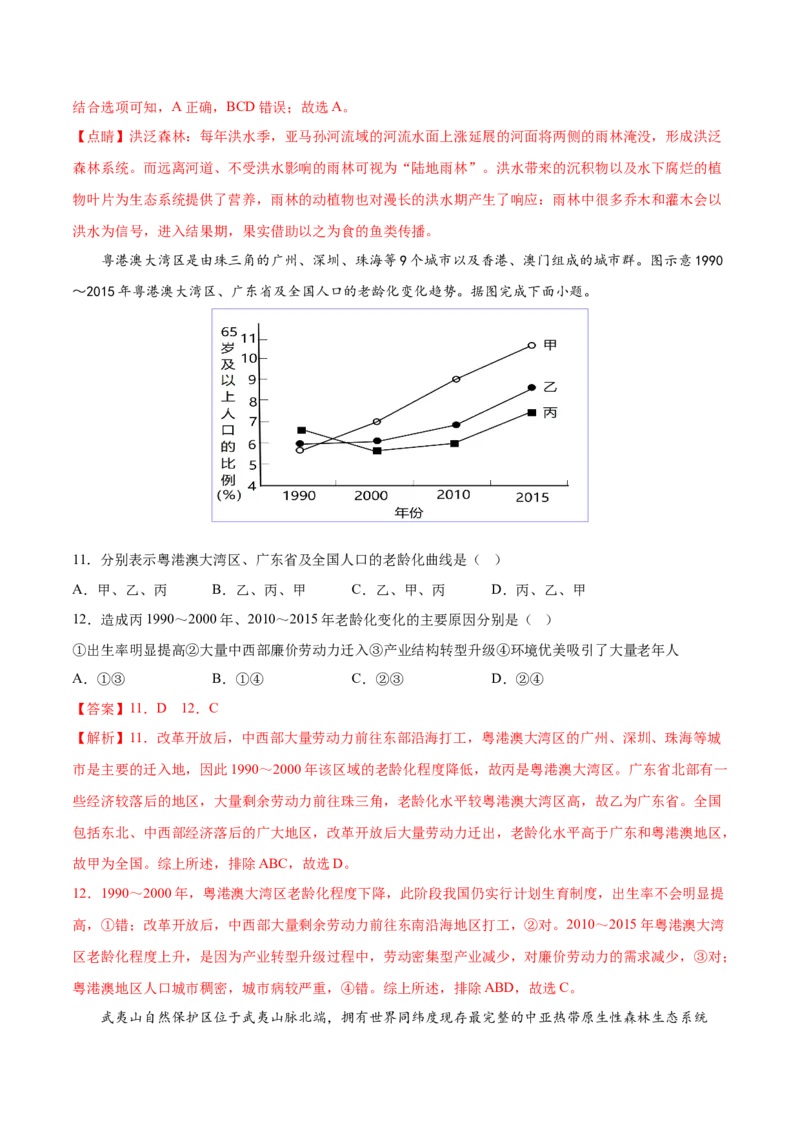 地理-2023年高考押题预测卷01（广东卷）（全解全析）_9.2025地理总复习_2023年新高考复习资料_42023年高考地理押题预测卷