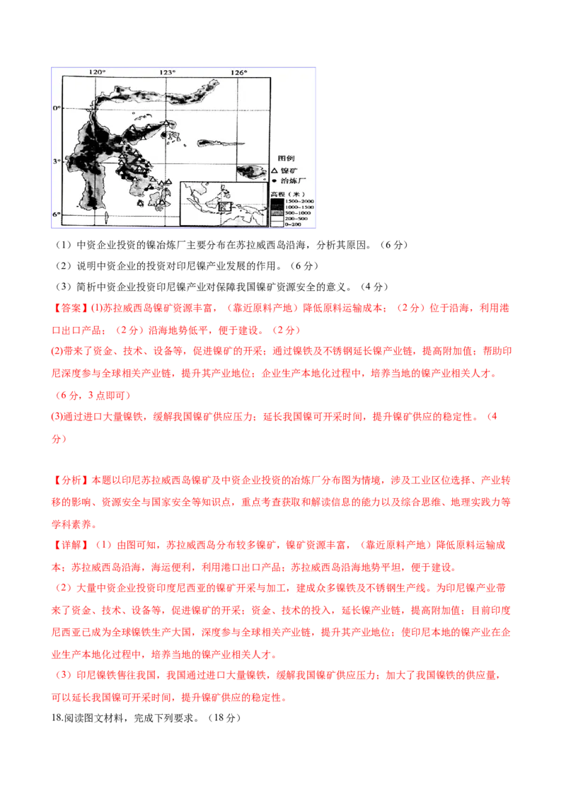 地理-2023年高考押题预测卷01（广东卷）（全解全析）_9.2025地理总复习_2023年新高考复习资料_42023年高考地理押题预测卷