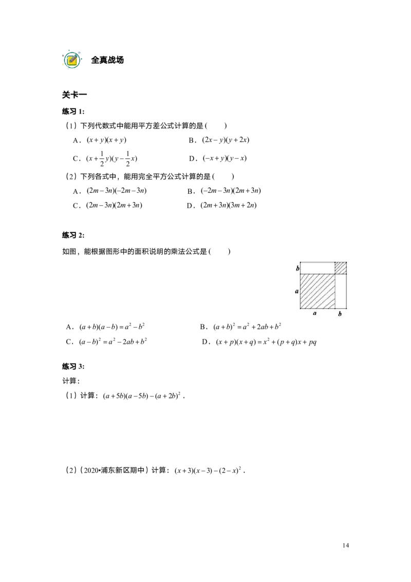 FY25暑假初一A7B3乘法公式（一）学生版_初中资料合集_2025年秋初中《789年级暑假数学讲义》含6升7衔接（学生+教师版）上海专版_初一_志高_学生版PDF