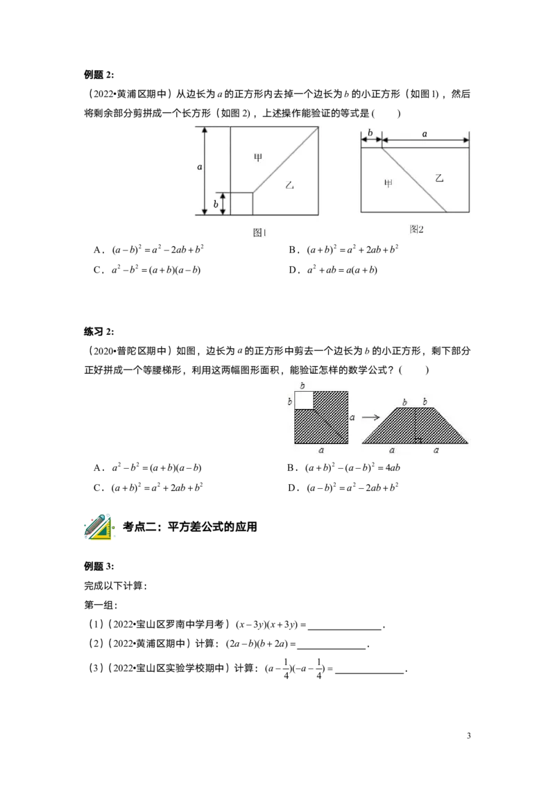 FY25暑假初一A7B3乘法公式（一）学生版_初中资料合集_2025年秋初中《789年级暑假数学讲义》含6升7衔接（学生+教师版）上海专版_初一_志高_学生版PDF
