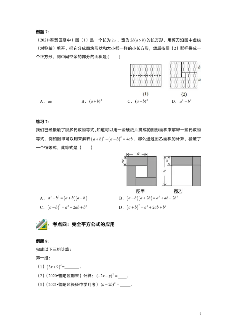 FY25暑假初一A7B3乘法公式（一）学生版_初中资料合集_2025年秋初中《789年级暑假数学讲义》含6升7衔接（学生+教师版）上海专版_初一_志高_学生版PDF