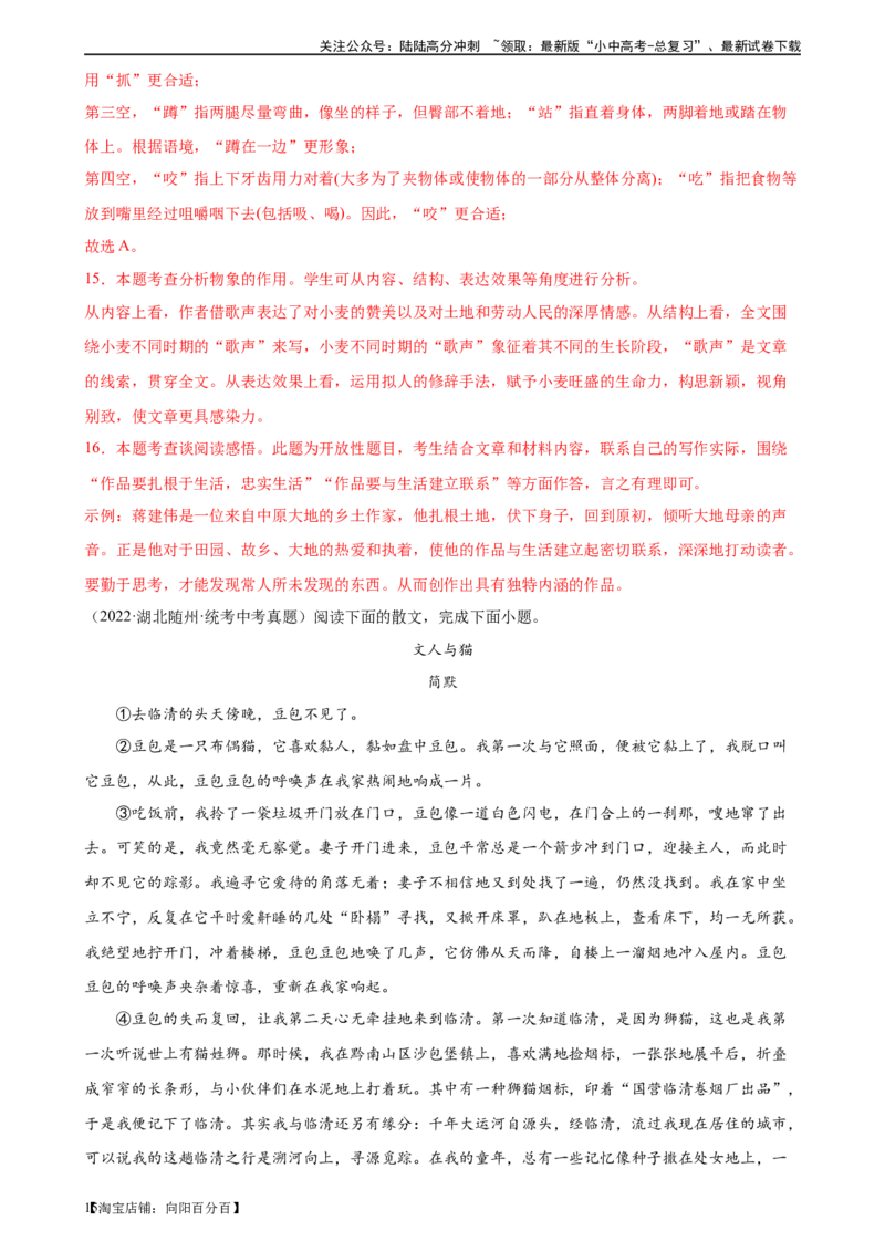 第28讲赏析语言特点（练习）-2024年中考语文一轮复习讲练测（全国通用）（解析版）_02中考总复习（2026版更新中）_01-语文-中考总复习_2024年中考资料_一轮复习_2024一轮复习课件+讲义+练习