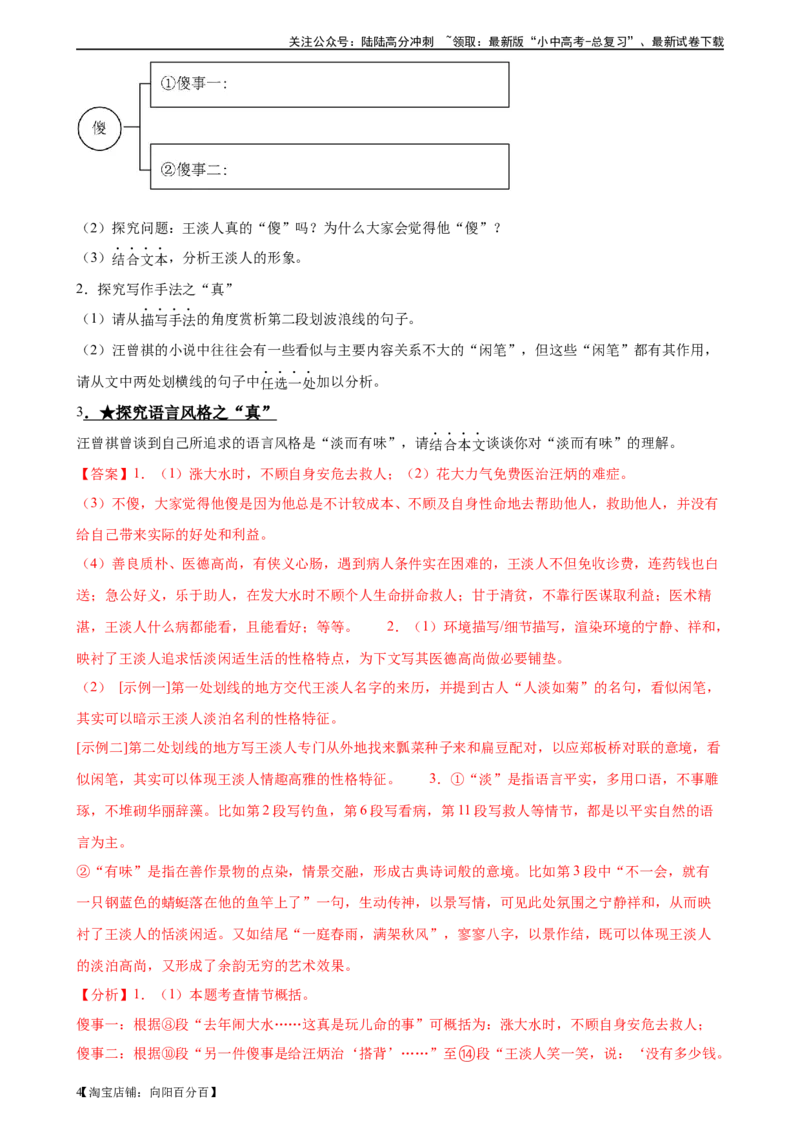 第28讲赏析语言特点（练习）-2024年中考语文一轮复习讲练测（全国通用）（解析版）_02中考总复习（2026版更新中）_01-语文-中考总复习_2024年中考资料_一轮复习_2024一轮复习课件+讲义+练习