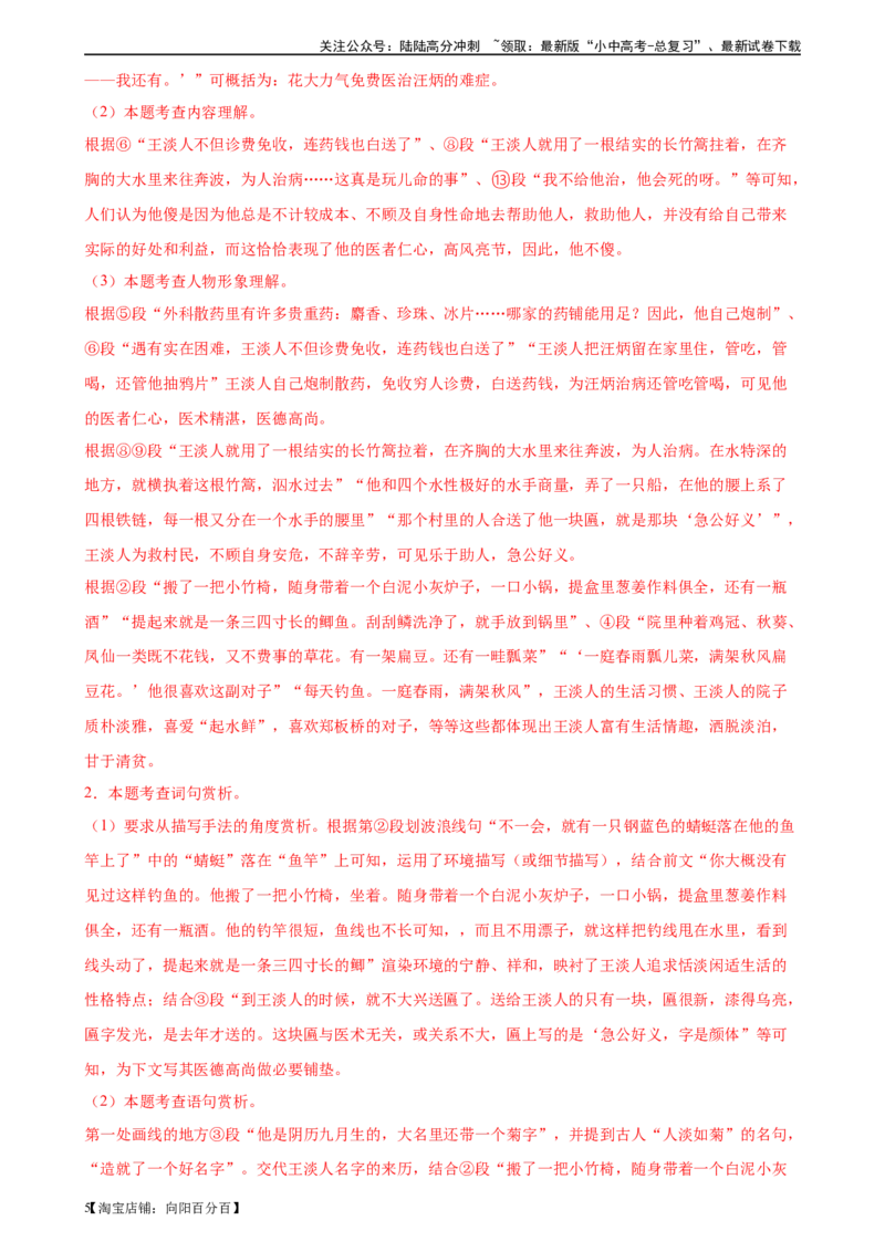 第28讲赏析语言特点（练习）-2024年中考语文一轮复习讲练测（全国通用）（解析版）_02中考总复习（2026版更新中）_01-语文-中考总复习_2024年中考资料_一轮复习_2024一轮复习课件+讲义+练习