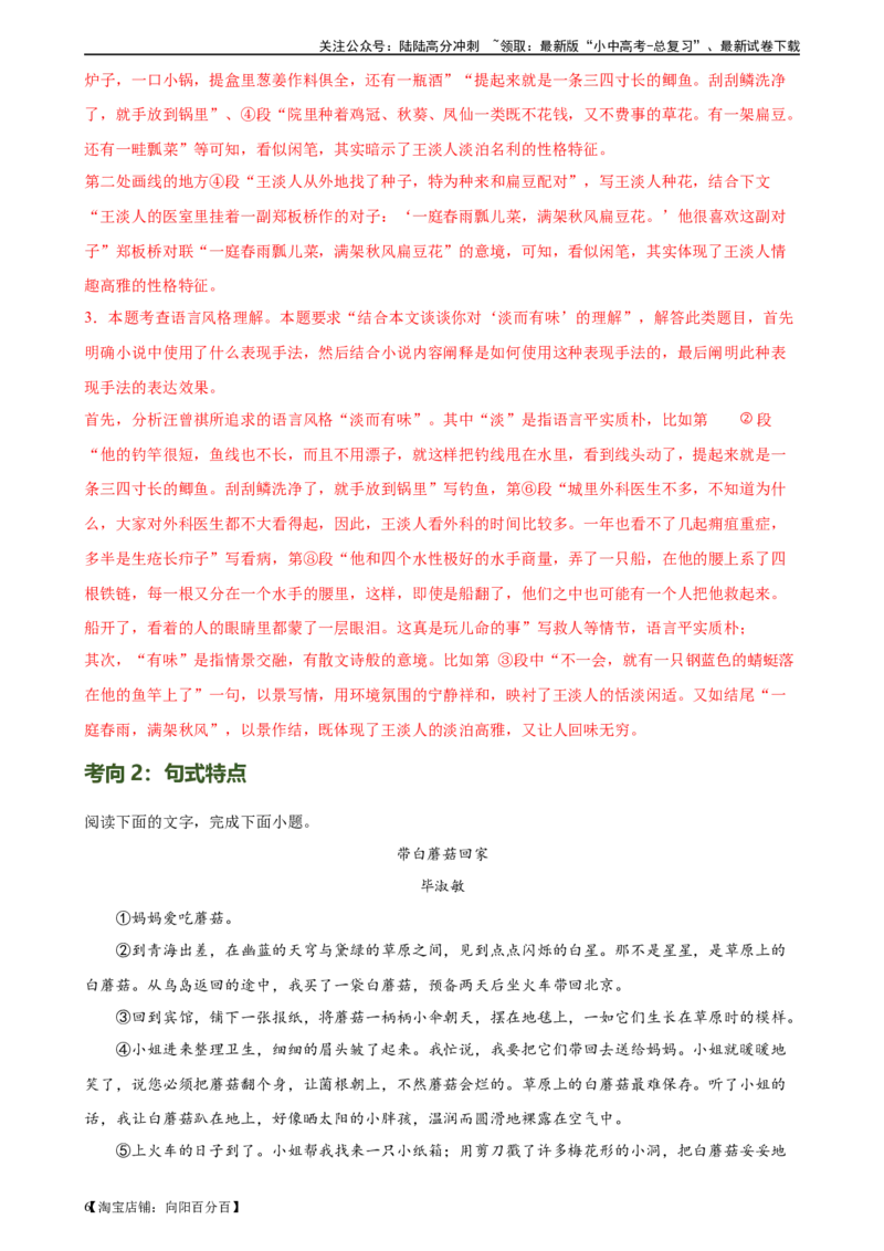 第28讲赏析语言特点（练习）-2024年中考语文一轮复习讲练测（全国通用）（解析版）_02中考总复习（2026版更新中）_01-语文-中考总复习_2024年中考资料_一轮复习_2024一轮复习课件+讲义+练习