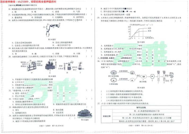 2025版WW黑白卷生物白卷_初中资料合集_万唯2025万唯中考《黑白卷-地生》多地版本（已更12省）_2025《万唯中考&bull;黑白卷》地生（福建）_2025版《WW中考黑白卷》（FJ专版）生地
