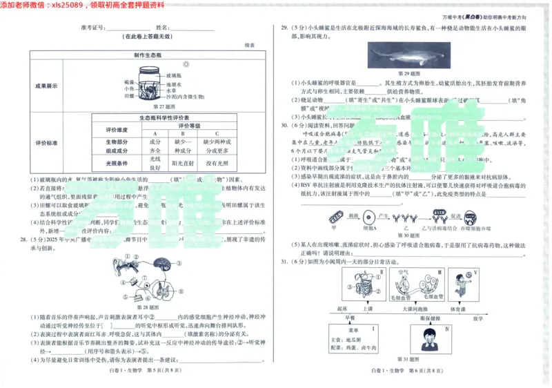 2025版WW黑白卷生物白卷_初中资料合集_万唯2025万唯中考《黑白卷-地生》多地版本（已更12省）_2025《万唯中考&bull;黑白卷》地生（福建）_2025版《WW中考黑白卷》（FJ专版）生地