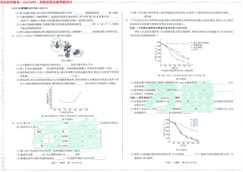 2025版WW黑白卷生物白卷_初中资料合集_万唯2025万唯中考《黑白卷-地生》多地版本（已更12省）_2025《万唯中考&bull;黑白卷》地生（福建）_2025版《WW中考黑白卷》（FJ专版）生地