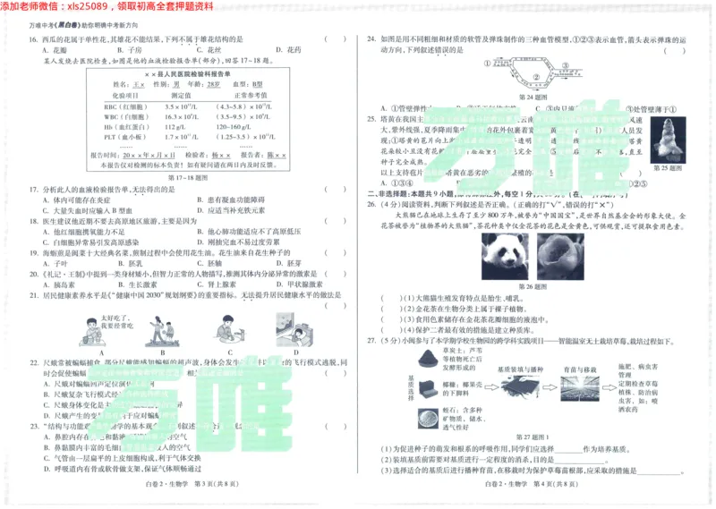2025版WW黑白卷生物白卷_初中资料合集_万唯2025万唯中考《黑白卷-地生》多地版本（已更12省）_2025《万唯中考&bull;黑白卷》地生（福建）_2025版《WW中考黑白卷》（FJ专版）生地