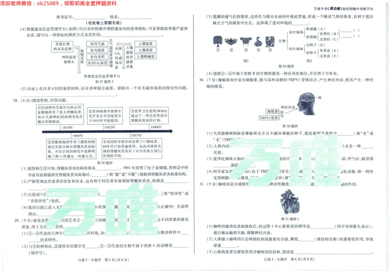 2025版WW黑白卷生物白卷_初中资料合集_万唯2025万唯中考《黑白卷-地生》多地版本（已更12省）_2025《万唯中考&bull;黑白卷》地生（福建）_2025版《WW中考黑白卷》（FJ专版）生地