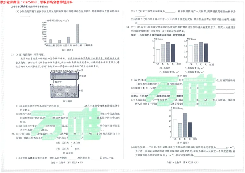 2025版WW黑白卷生物白卷_初中资料合集_万唯2025万唯中考《黑白卷-地生》多地版本（已更12省）_2025《万唯中考&bull;黑白卷》地生（福建）_2025版《WW中考黑白卷》（FJ专版）生地