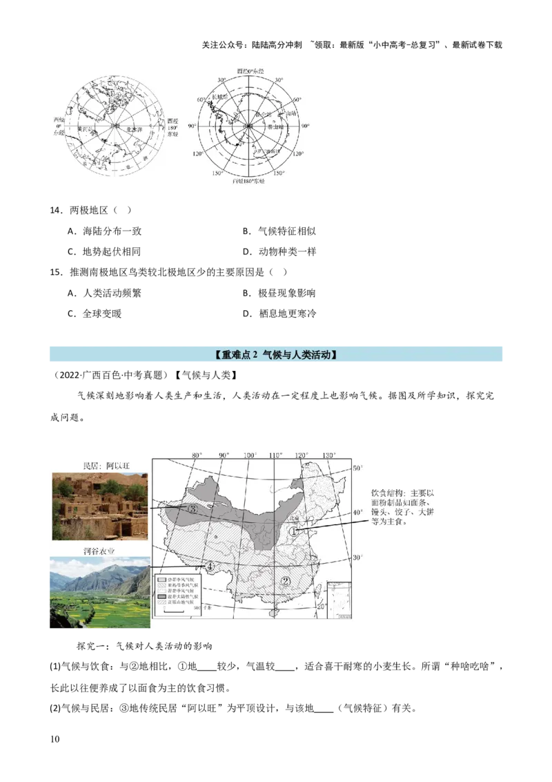 重难点05天气与气候（5大重难+命题预测+新考法）-2025中考地理热点&middot;重点&middot;难点专练（全国通用）_02中考总复习（2026版更新中）_09-地理-中考总复习_2025中考地理复习资料_重点专练
