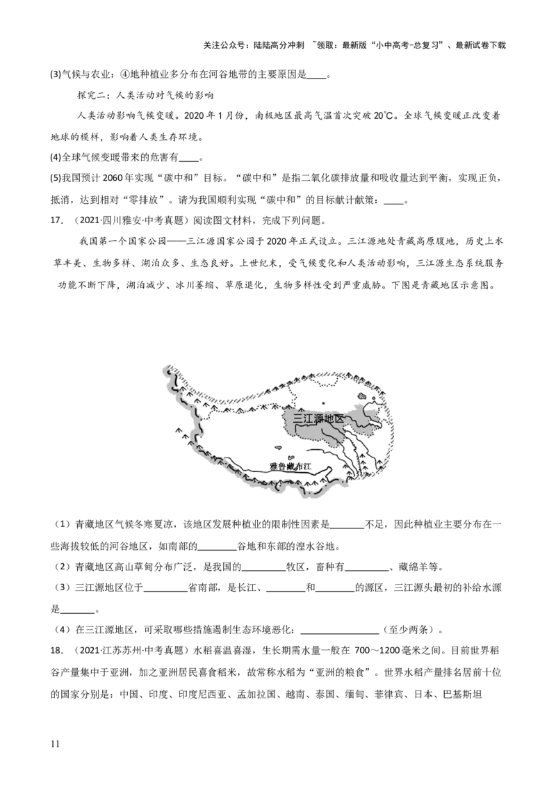 重难点05天气与气候（5大重难+命题预测+新考法）-2025中考地理热点&middot;重点&middot;难点专练（全国通用）_02中考总复习（2026版更新中）_09-地理-中考总复习_2025中考地理复习资料_重点专练