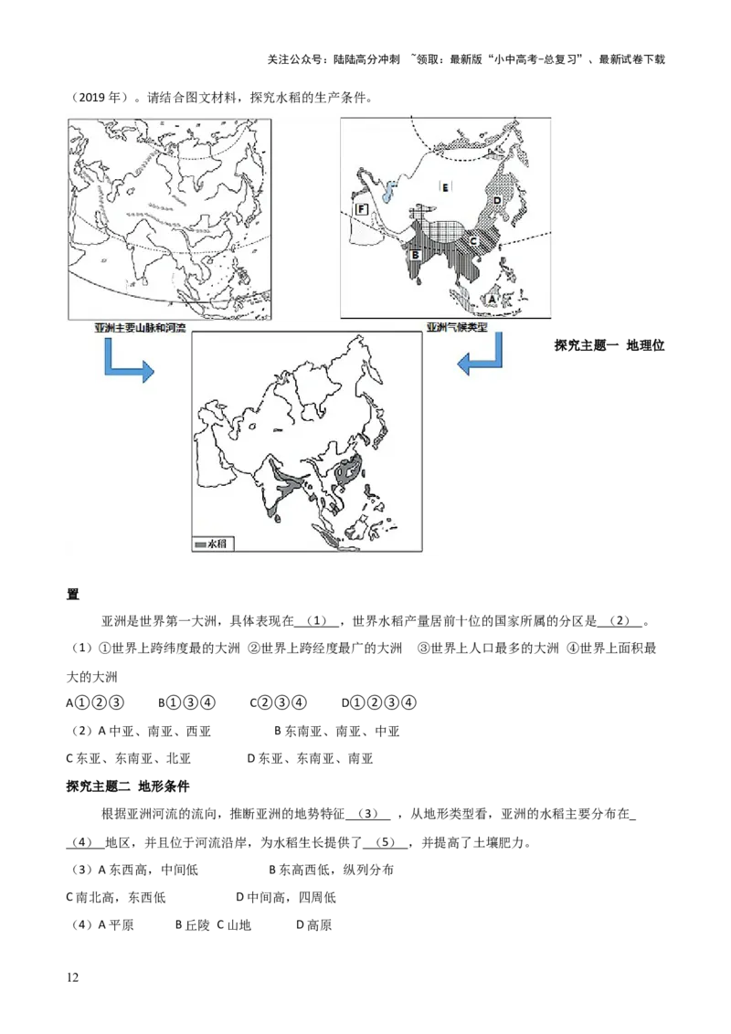 重难点05天气与气候（5大重难+命题预测+新考法）-2025中考地理热点&middot;重点&middot;难点专练（全国通用）_02中考总复习（2026版更新中）_09-地理-中考总复习_2025中考地理复习资料_重点专练