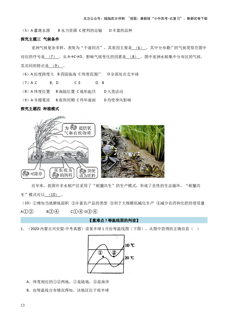 重难点05天气与气候（5大重难+命题预测+新考法）-2025中考地理热点&middot;重点&middot;难点专练（全国通用）_02中考总复习（2026版更新中）_09-地理-中考总复习_2025中考地理复习资料_重点专练