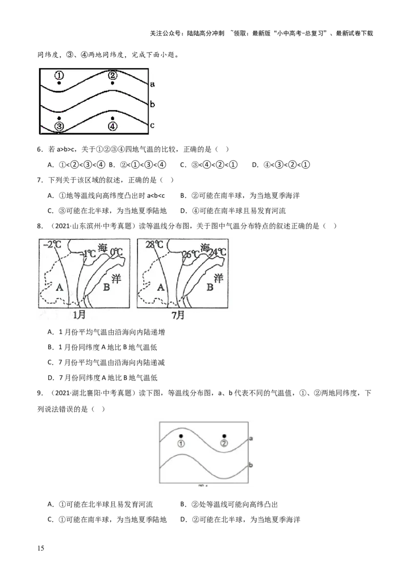 重难点05天气与气候（5大重难+命题预测+新考法）-2025中考地理热点&middot;重点&middot;难点专练（全国通用）_02中考总复习（2026版更新中）_09-地理-中考总复习_2025中考地理复习资料_重点专练