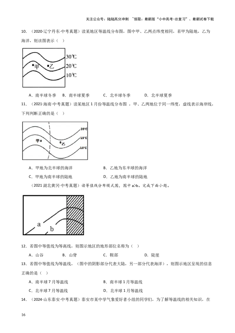 重难点05天气与气候（5大重难+命题预测+新考法）-2025中考地理热点&middot;重点&middot;难点专练（全国通用）_02中考总复习（2026版更新中）_09-地理-中考总复习_2025中考地理复习资料_重点专练