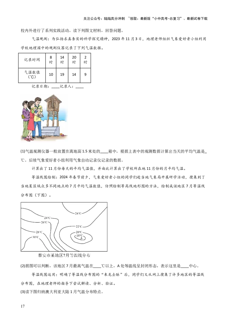 重难点05天气与气候（5大重难+命题预测+新考法）-2025中考地理热点&middot;重点&middot;难点专练（全国通用）_02中考总复习（2026版更新中）_09-地理-中考总复习_2025中考地理复习资料_重点专练