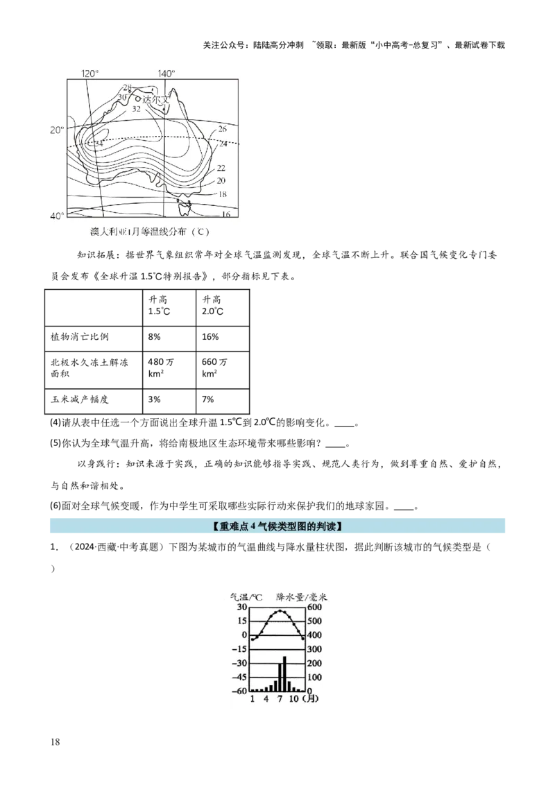 重难点05天气与气候（5大重难+命题预测+新考法）-2025中考地理热点&middot;重点&middot;难点专练（全国通用）_02中考总复习（2026版更新中）_09-地理-中考总复习_2025中考地理复习资料_重点专练