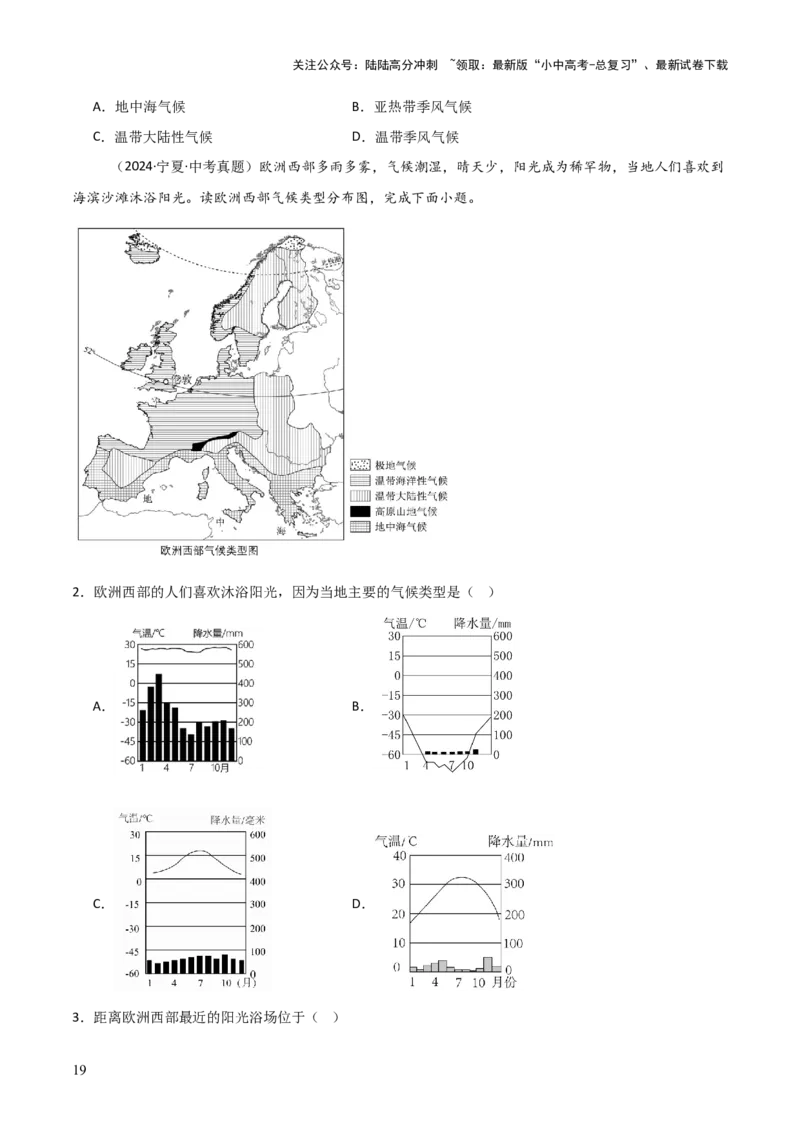 重难点05天气与气候（5大重难+命题预测+新考法）-2025中考地理热点&middot;重点&middot;难点专练（全国通用）_02中考总复习（2026版更新中）_09-地理-中考总复习_2025中考地理复习资料_重点专练