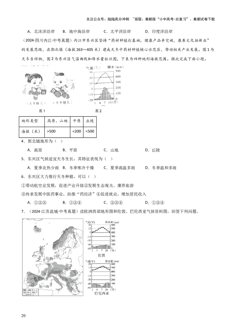 重难点05天气与气候（5大重难+命题预测+新考法）-2025中考地理热点&middot;重点&middot;难点专练（全国通用）_02中考总复习（2026版更新中）_09-地理-中考总复习_2025中考地理复习资料_重点专练