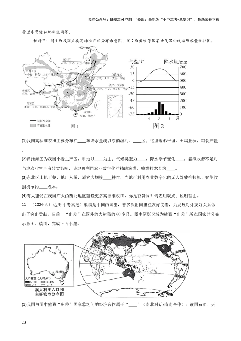 重难点05天气与气候（5大重难+命题预测+新考法）-2025中考地理热点&middot;重点&middot;难点专练（全国通用）_02中考总复习（2026版更新中）_09-地理-中考总复习_2025中考地理复习资料_重点专练