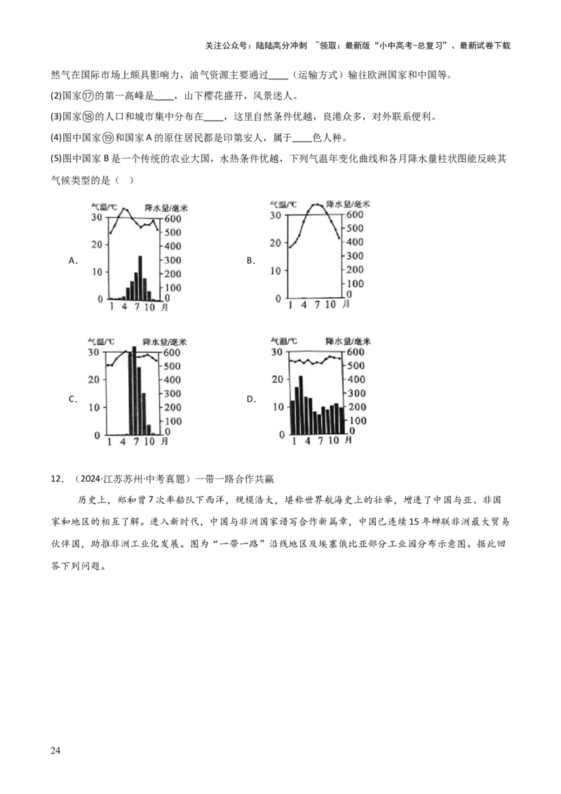 重难点05天气与气候（5大重难+命题预测+新考法）-2025中考地理热点&middot;重点&middot;难点专练（全国通用）_02中考总复习（2026版更新中）_09-地理-中考总复习_2025中考地理复习资料_重点专练