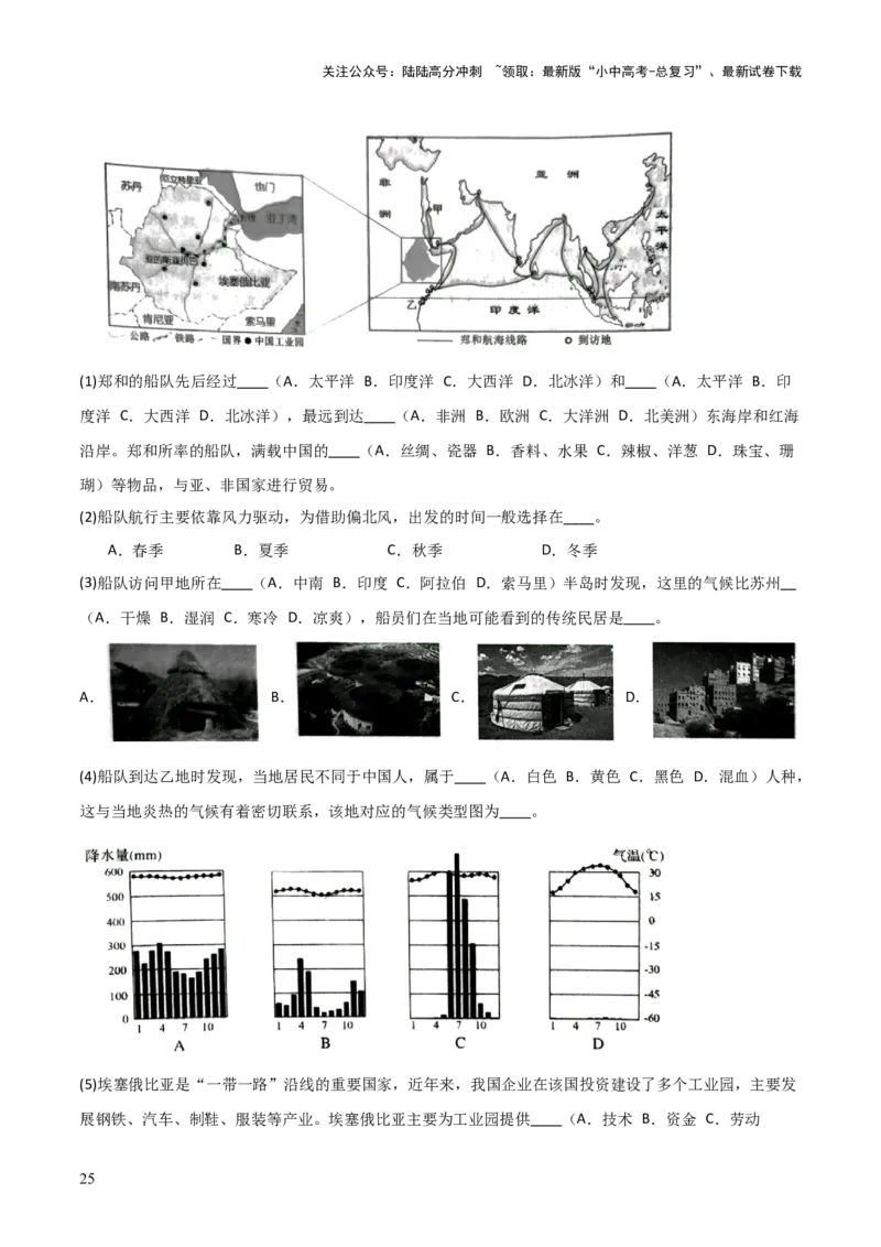 重难点05天气与气候（5大重难+命题预测+新考法）-2025中考地理热点&middot;重点&middot;难点专练（全国通用）_02中考总复习（2026版更新中）_09-地理-中考总复习_2025中考地理复习资料_重点专练