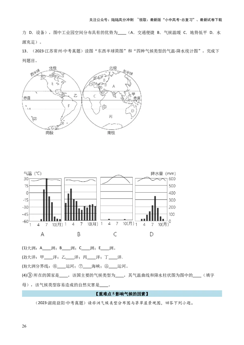 重难点05天气与气候（5大重难+命题预测+新考法）-2025中考地理热点&middot;重点&middot;难点专练（全国通用）_02中考总复习（2026版更新中）_09-地理-中考总复习_2025中考地理复习资料_重点专练