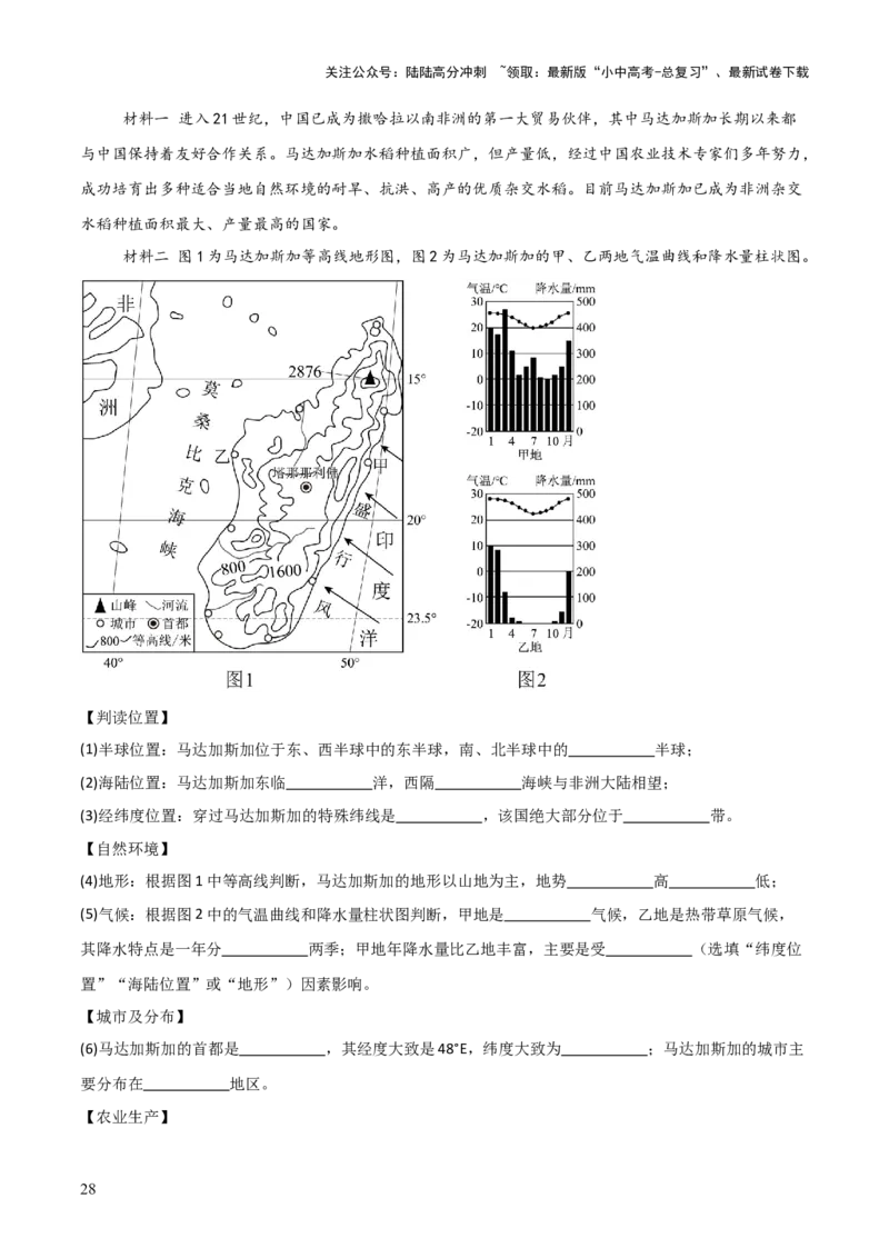 重难点05天气与气候（5大重难+命题预测+新考法）-2025中考地理热点&middot;重点&middot;难点专练（全国通用）_02中考总复习（2026版更新中）_09-地理-中考总复习_2025中考地理复习资料_重点专练