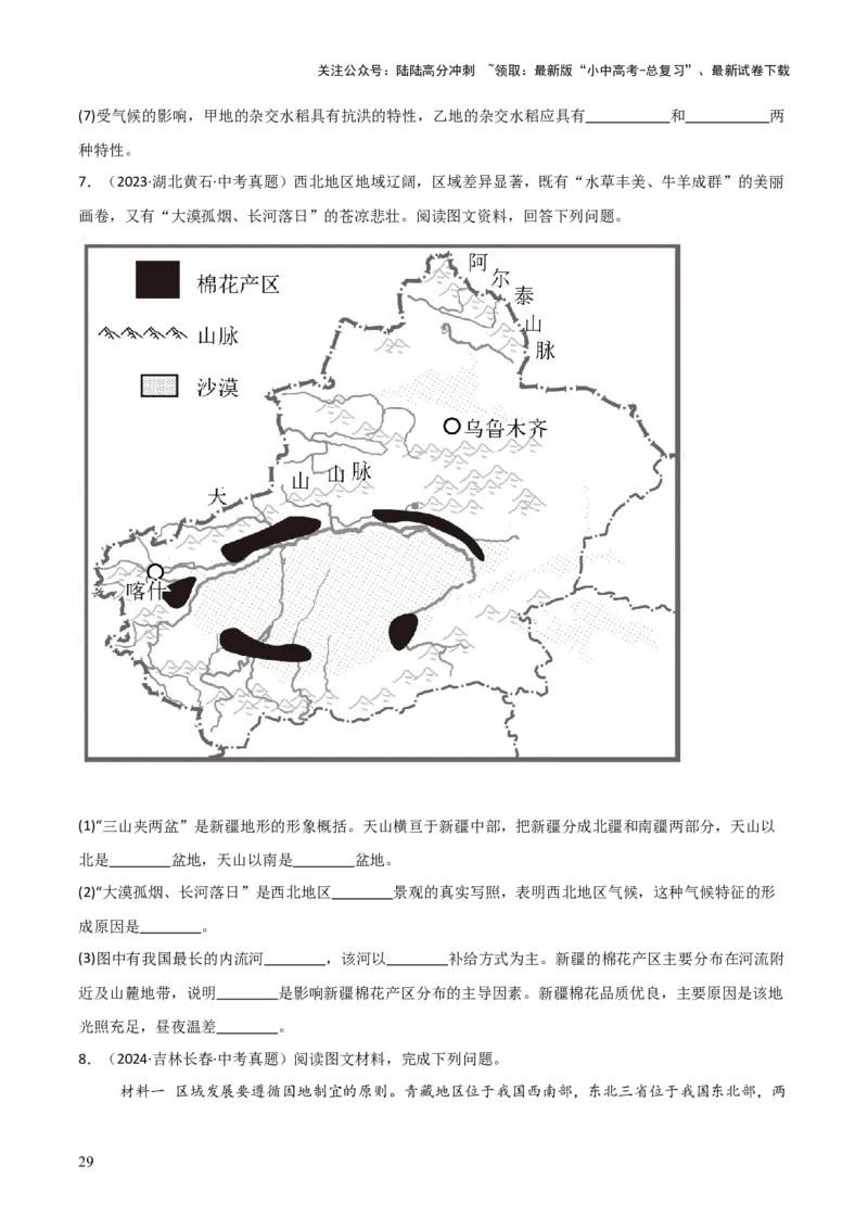 重难点05天气与气候（5大重难+命题预测+新考法）-2025中考地理热点&middot;重点&middot;难点专练（全国通用）_02中考总复习（2026版更新中）_09-地理-中考总复习_2025中考地理复习资料_重点专练
