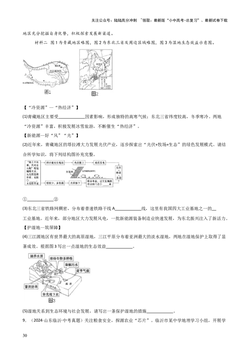 重难点05天气与气候（5大重难+命题预测+新考法）-2025中考地理热点&middot;重点&middot;难点专练（全国通用）_02中考总复习（2026版更新中）_09-地理-中考总复习_2025中考地理复习资料_重点专练