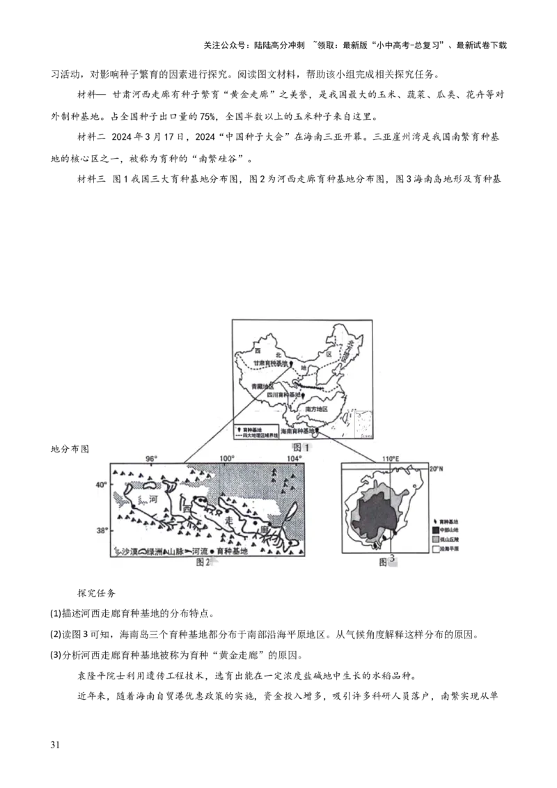 重难点05天气与气候（5大重难+命题预测+新考法）-2025中考地理热点&middot;重点&middot;难点专练（全国通用）_02中考总复习（2026版更新中）_09-地理-中考总复习_2025中考地理复习资料_重点专练