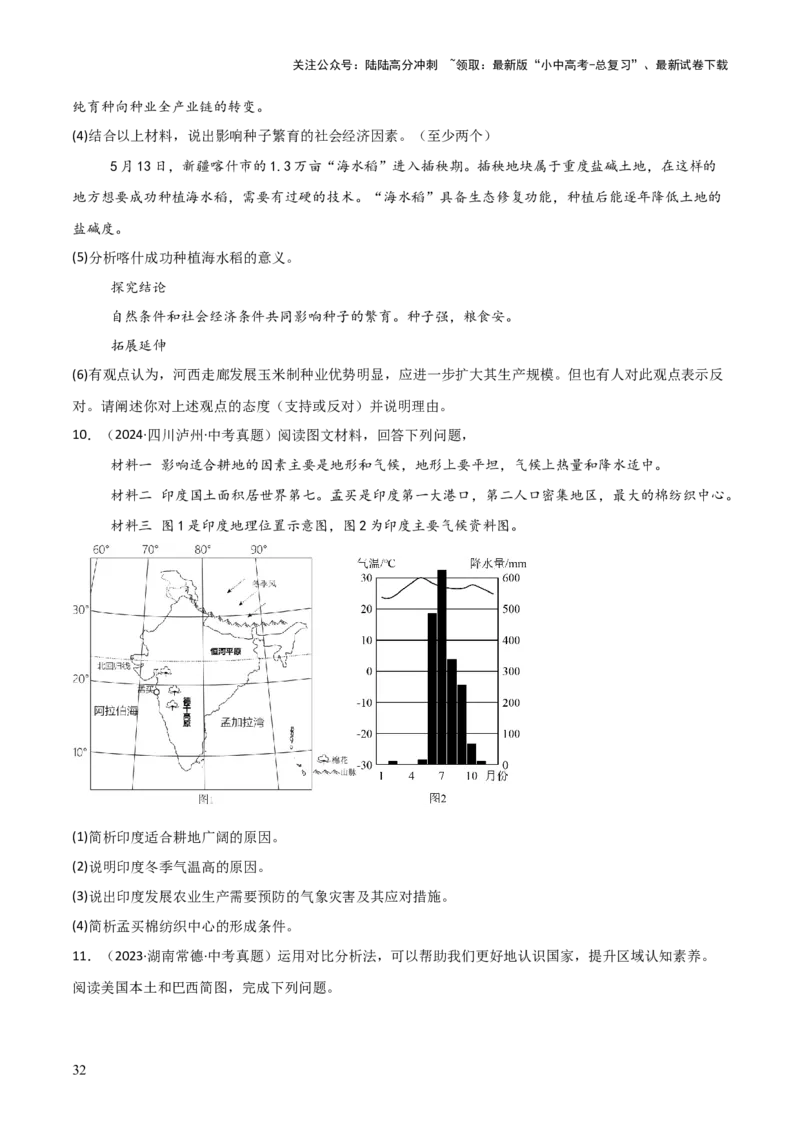 重难点05天气与气候（5大重难+命题预测+新考法）-2025中考地理热点&middot;重点&middot;难点专练（全国通用）_02中考总复习（2026版更新中）_09-地理-中考总复习_2025中考地理复习资料_重点专练