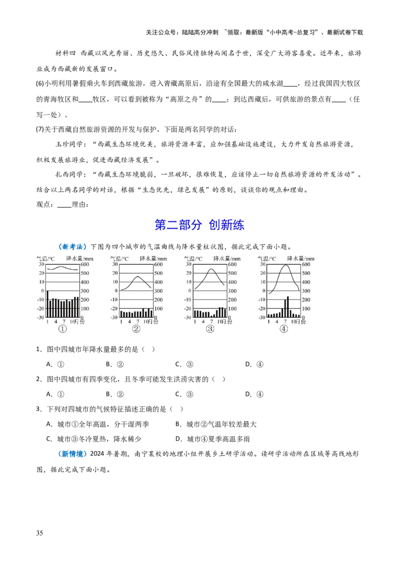 重难点05天气与气候（5大重难+命题预测+新考法）-2025中考地理热点&middot;重点&middot;难点专练（全国通用）_02中考总复习（2026版更新中）_09-地理-中考总复习_2025中考地理复习资料_重点专练