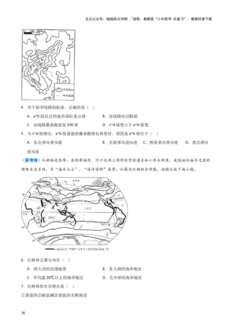 重难点05天气与气候（5大重难+命题预测+新考法）-2025中考地理热点&middot;重点&middot;难点专练（全国通用）_02中考总复习（2026版更新中）_09-地理-中考总复习_2025中考地理复习资料_重点专练
