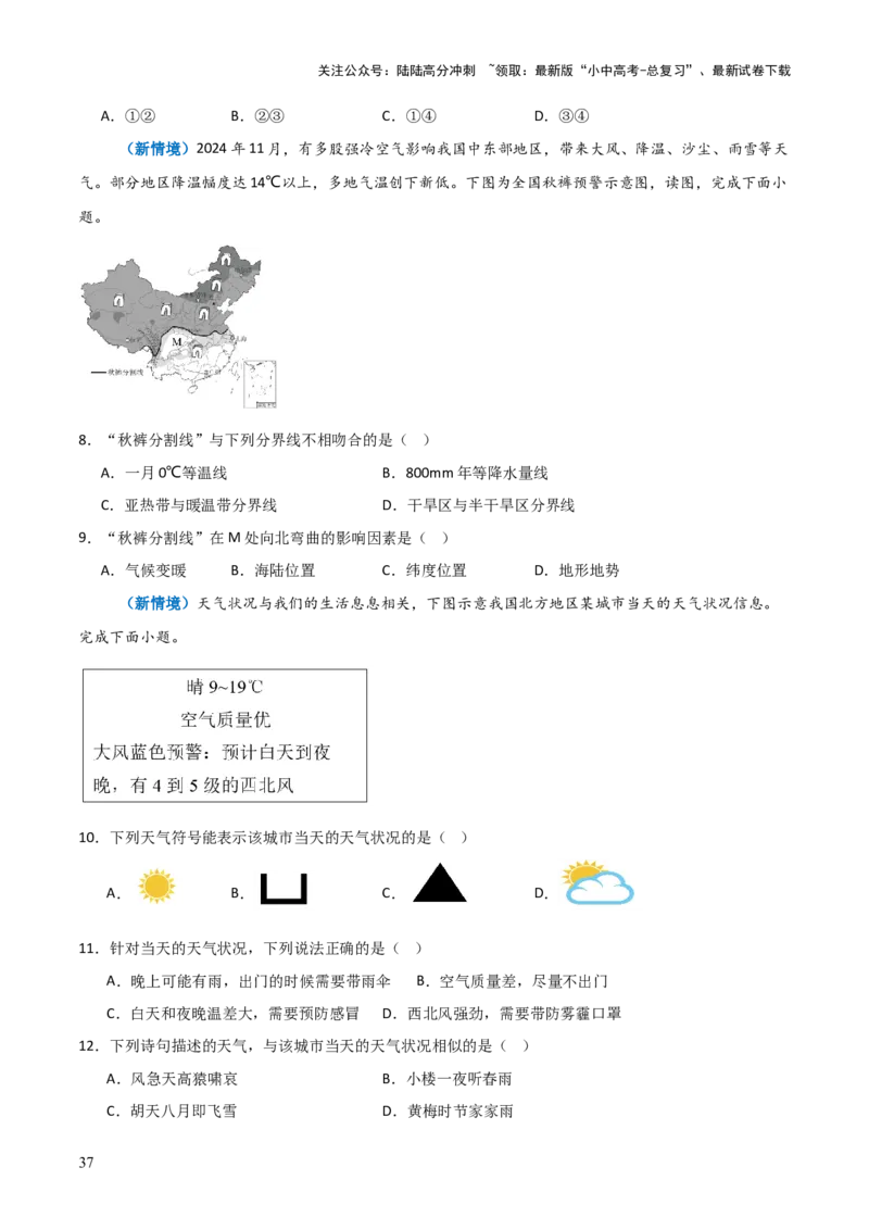 重难点05天气与气候（5大重难+命题预测+新考法）-2025中考地理热点&middot;重点&middot;难点专练（全国通用）_02中考总复习（2026版更新中）_09-地理-中考总复习_2025中考地理复习资料_重点专练