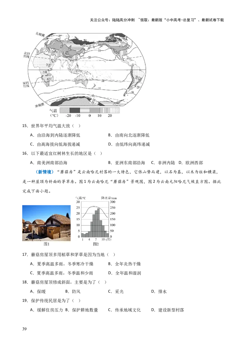 重难点05天气与气候（5大重难+命题预测+新考法）-2025中考地理热点&middot;重点&middot;难点专练（全国通用）_02中考总复习（2026版更新中）_09-地理-中考总复习_2025中考地理复习资料_重点专练