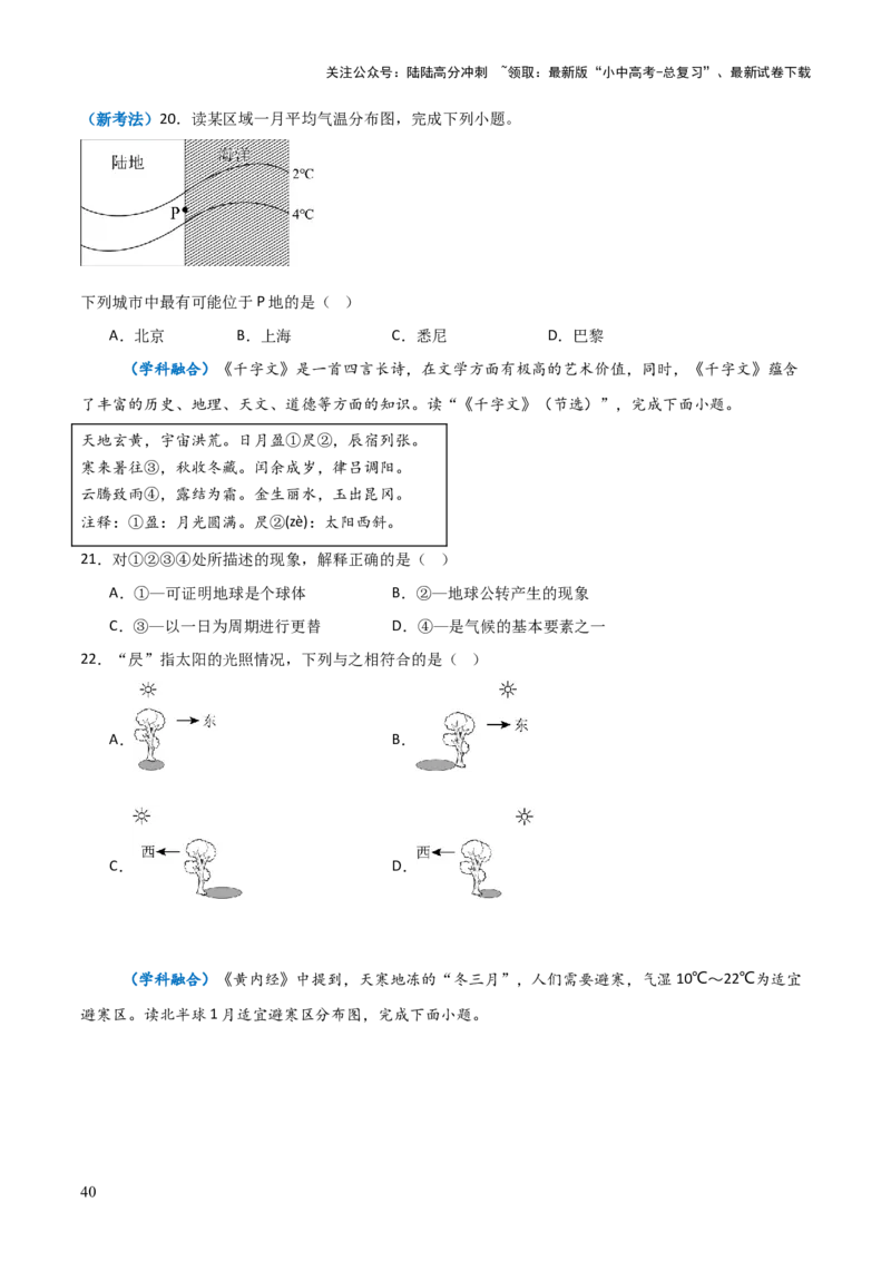 重难点05天气与气候（5大重难+命题预测+新考法）-2025中考地理热点&middot;重点&middot;难点专练（全国通用）_02中考总复习（2026版更新中）_09-地理-中考总复习_2025中考地理复习资料_重点专练