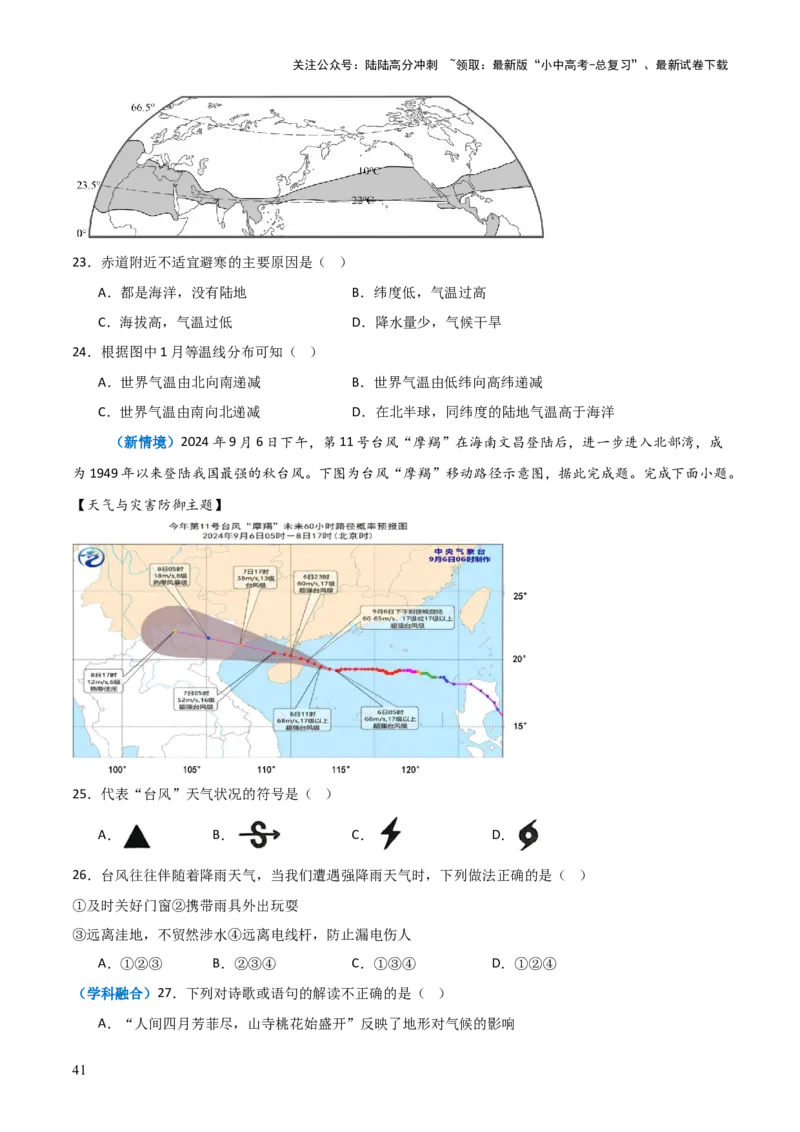 重难点05天气与气候（5大重难+命题预测+新考法）-2025中考地理热点&middot;重点&middot;难点专练（全国通用）_02中考总复习（2026版更新中）_09-地理-中考总复习_2025中考地理复习资料_重点专练
