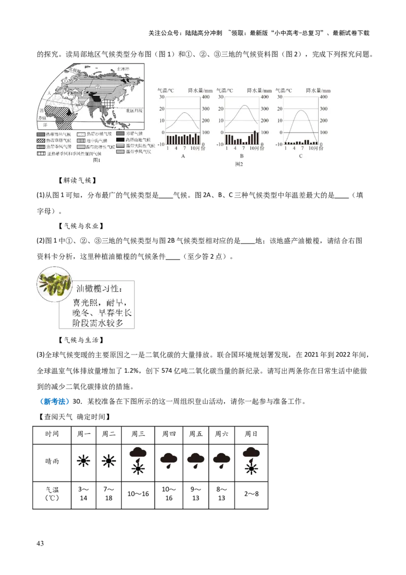 重难点05天气与气候（5大重难+命题预测+新考法）-2025中考地理热点&middot;重点&middot;难点专练（全国通用）_02中考总复习（2026版更新中）_09-地理-中考总复习_2025中考地理复习资料_重点专练