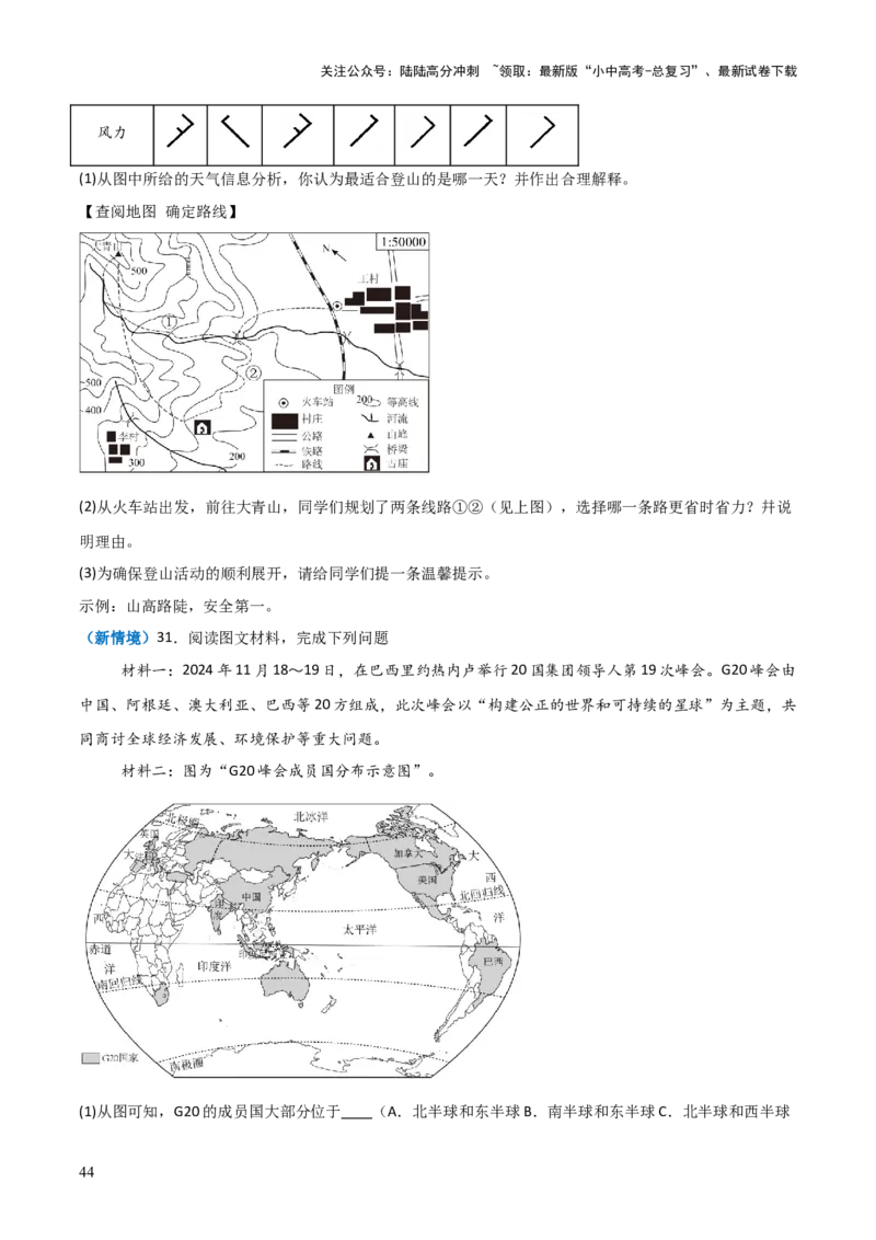 重难点05天气与气候（5大重难+命题预测+新考法）-2025中考地理热点&middot;重点&middot;难点专练（全国通用）_02中考总复习（2026版更新中）_09-地理-中考总复习_2025中考地理复习资料_重点专练