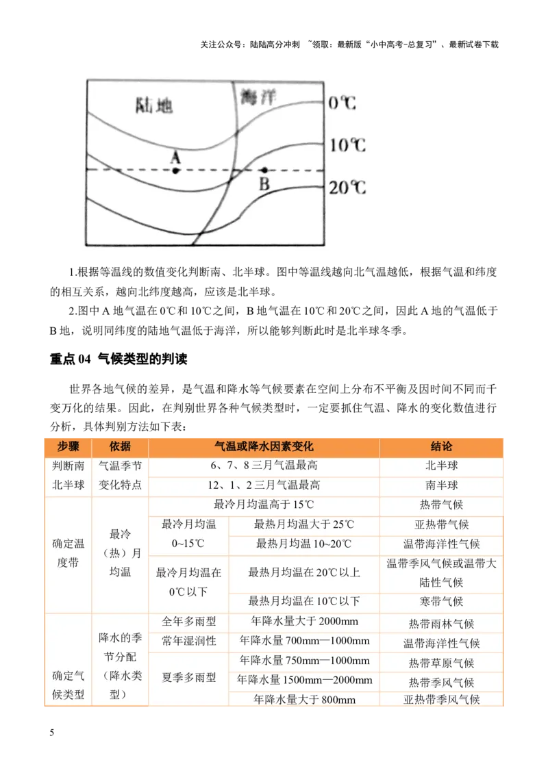重难点05天气与气候（5大重难+命题预测+新考法）-2025中考地理热点&middot;重点&middot;难点专练（全国通用）_02中考总复习（2026版更新中）_09-地理-中考总复习_2025中考地理复习资料_重点专练
