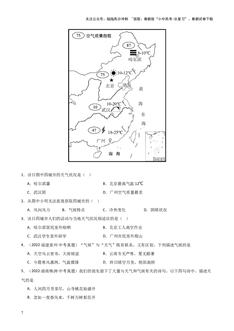 重难点05天气与气候（5大重难+命题预测+新考法）-2025中考地理热点&middot;重点&middot;难点专练（全国通用）_02中考总复习（2026版更新中）_09-地理-中考总复习_2025中考地理复习资料_重点专练