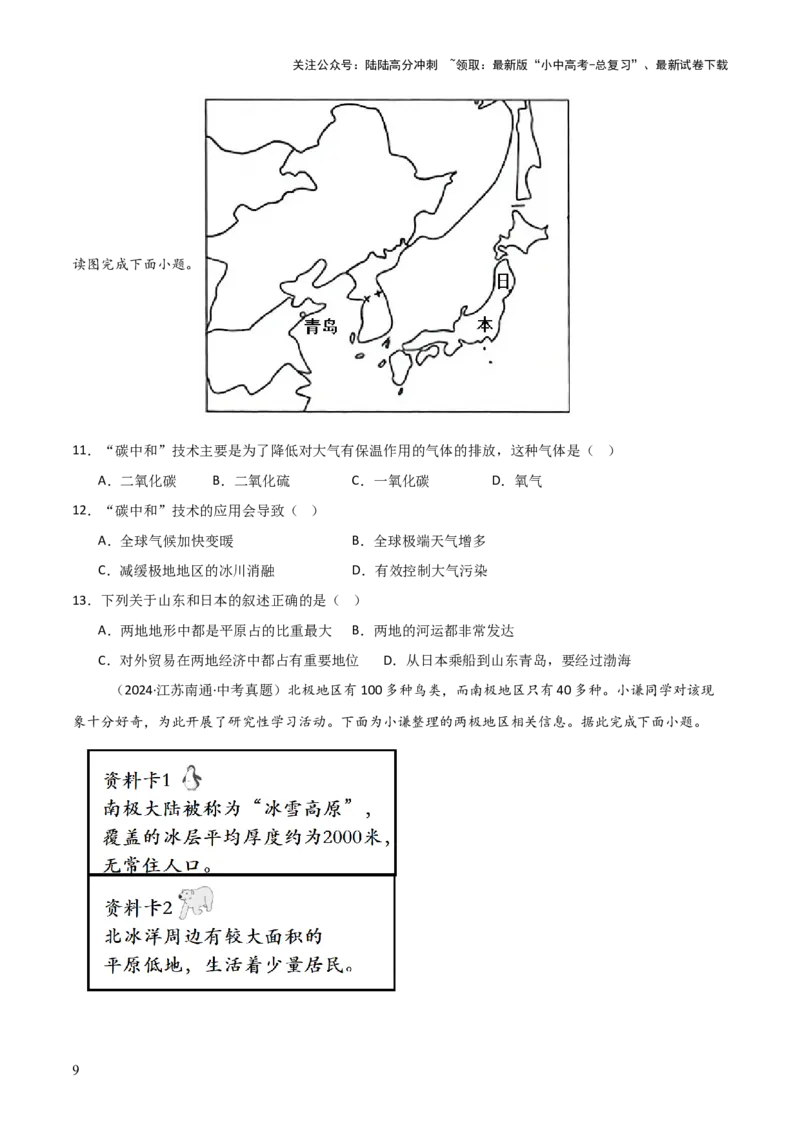重难点05天气与气候（5大重难+命题预测+新考法）-2025中考地理热点&middot;重点&middot;难点专练（全国通用）_02中考总复习（2026版更新中）_09-地理-中考总复习_2025中考地理复习资料_重点专练